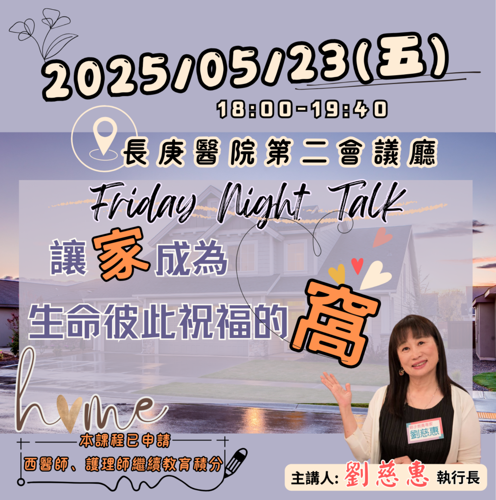 2025/05/23劉慈惠FNT