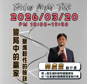 2026/03/20 林慶豐 FNT